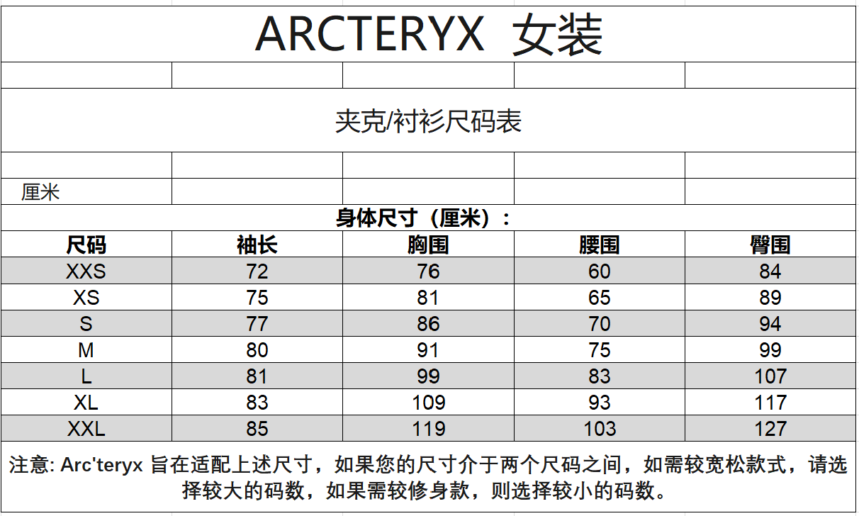 ARC 女装夹克衬衫尺码表 EXCLE格式.png