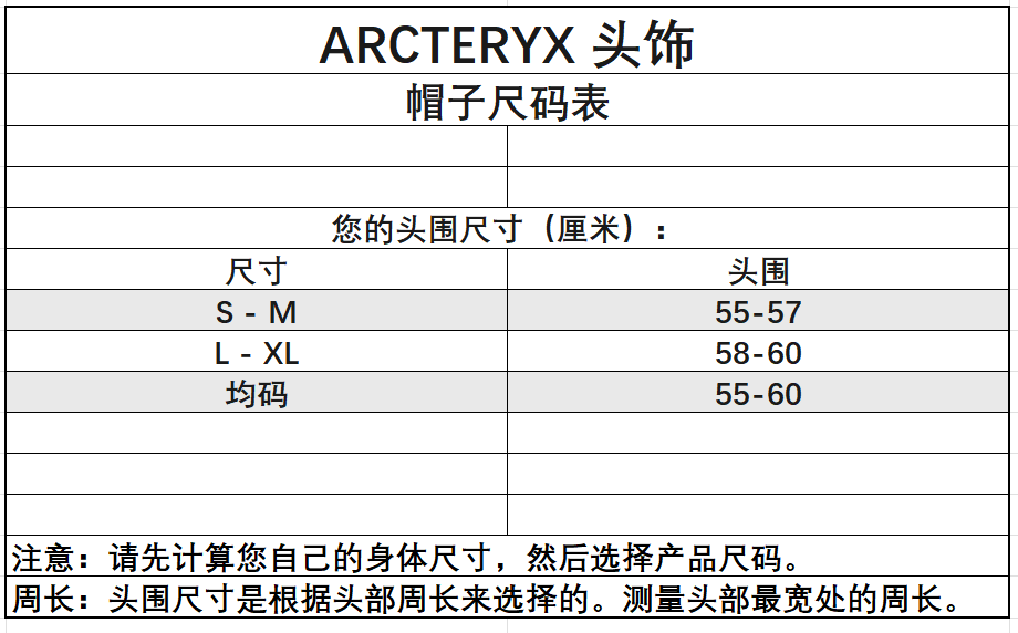 始祖鸟帽子尺码.png
